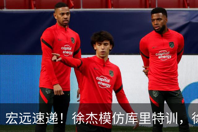 宏远速递！徐杰模仿库里特训，徐昕确定美方经纪，张文逸降薪留队